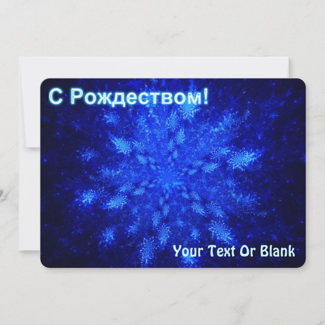 Cartes Pour Fêtes Annuelles S Rozhdestvom - Snowburst (Devant)