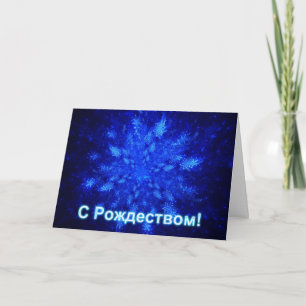 Cartes Pour Fêtes Annuelles S Rozhdestvom - Snowburst