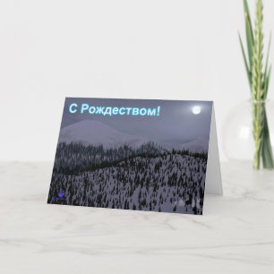 Cartes Pour Fêtes Annuelles S Rozhdestvom - Soirée Froide Dans L'Idaho
