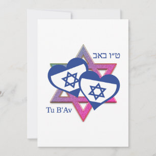 Cartes Pour Fêtes Annuelles Saint Valentin Tu B'Av ISRAEL DRAPEAU Jour de l'Am