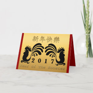 Cartes Pour Fêtes Annuelles Salutation 2017 chinoise drôle d'année de coq