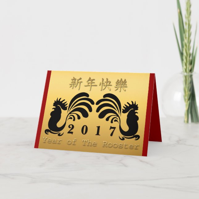 Cartes Pour Fêtes Annuelles Salutation 2017 chinoise drôle d'année de coq (Devant)