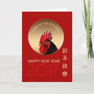 Cartes Pour Fêtes Annuelles Salutation 2017 rustique d'année de coq d'or dans