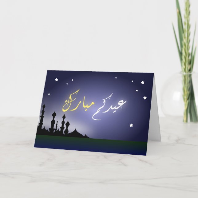 Cartes Pour Fêtes Annuelles Salutation arabe islamique de calligraphie d'Eid (Devant)