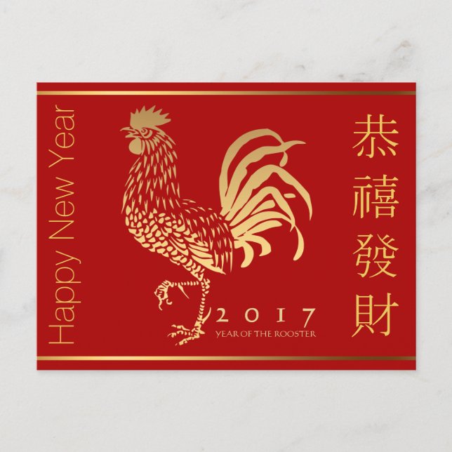 Cartes Pour Fêtes Annuelles Salutation de nouvelle année de coq du feu dans P (Devant)