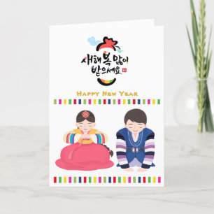 Cartes Pour Fêtes Annuelles Salutation du Nouvel An coréen   Costume Arc-en-ci