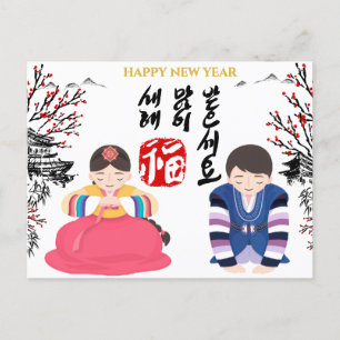 Cartes Pour Fêtes Annuelles Salutation du Nouvel An coréen   Entreprise