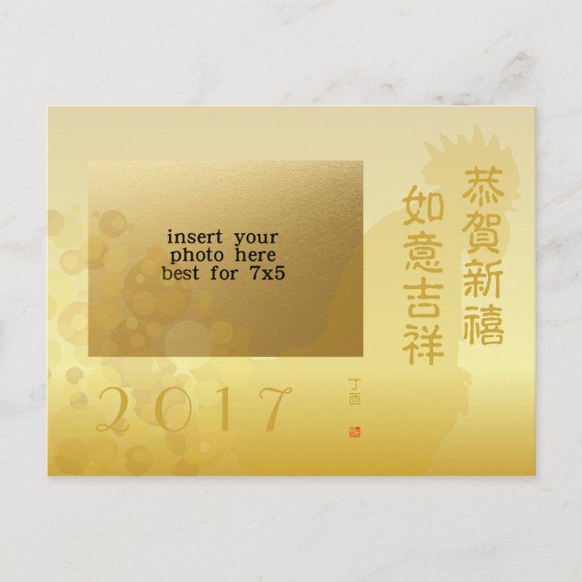 Cartes Pour Fêtes Annuelles Salutation Photo Du Nouvel An Chinois 2017 (Devant)