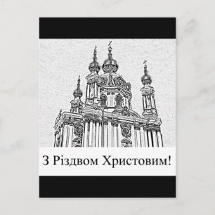 Cartes Pour Fêtes Annuelles Salutations de Noël ukrainiennes