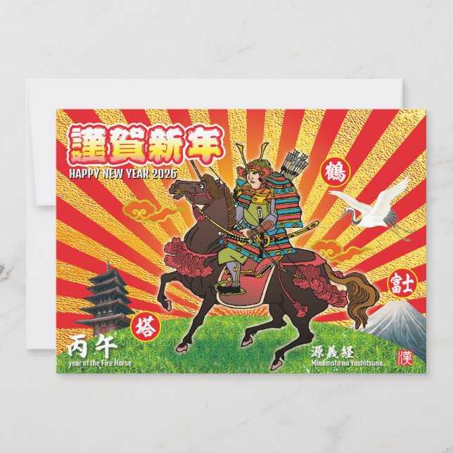Cartes Pour Fêtes Annuelles Samurai New Year Greeting 2026 (Devant)