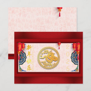 Cartes Pour Fêtes Annuelles Serpent chinois décoré Nouvel An 2025 HPC