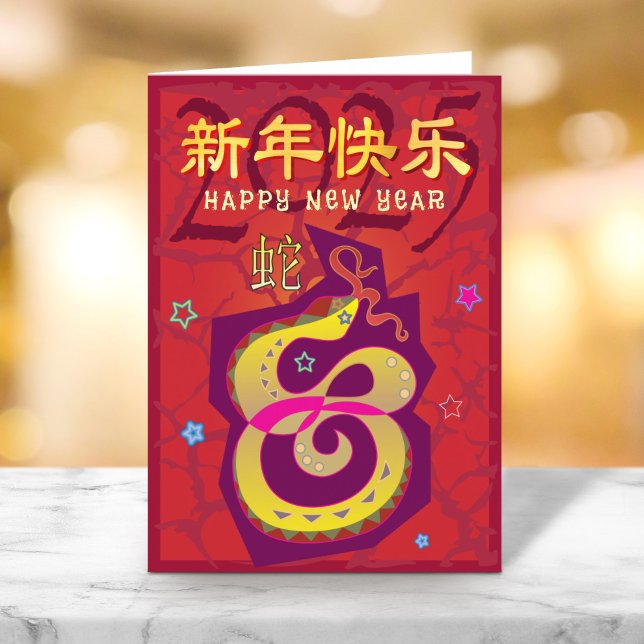 Cartes Pour Fêtes Annuelles Serpent Chinois Lunaire Nouvel An 2025 Rouge Moder (Créateur téléchargé)
