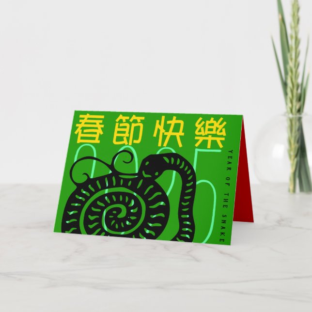 Cartes Pour Fêtes Annuelles Serpent chinois moderne 2025 HGC (Devant)