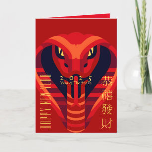 Cartes Pour Fêtes Annuelles Serpent chinois moderne 2025 VGC1