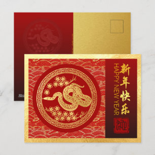 Cartes Pour Fêtes Annuelles Serpent du Nouvel An chinois 2025 avec voeux HPC