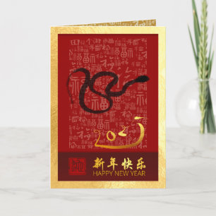 Cartes Pour Fêtes Annuelles Serpent du Nouvel An chinois 2025 avec voeux VGC