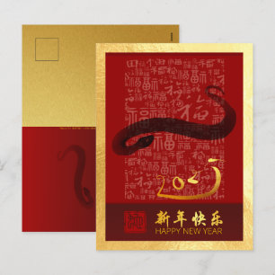 Cartes Pour Fêtes Annuelles Serpent du Nouvel An chinois 2025 avec voeux VPost