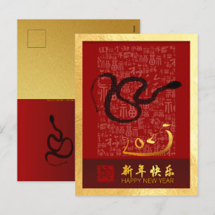 Cartes Pour Fêtes Annuelles Serpent du Nouvel An chinois 2025 avec voeux VPost