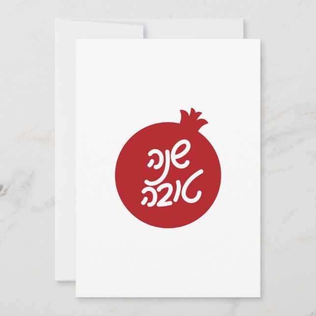 Cartes Pour Fêtes Annuelles Shana Tova en hébreu et grenade (Devant)