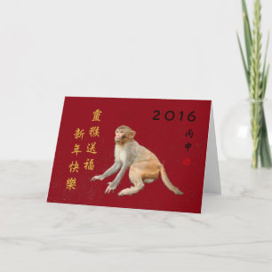 Cartes Pour Fêtes Annuelles Singe lunaire de la nouvelle année 2016 de chinois