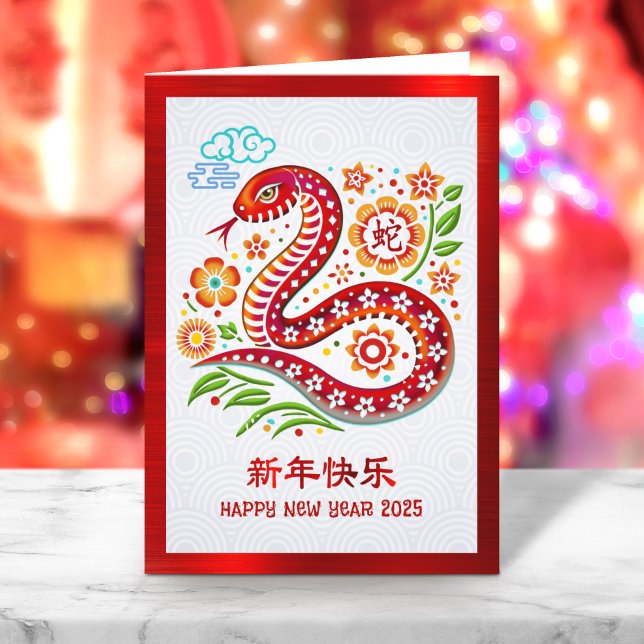 Cartes Pour Fêtes Annuelles Snake Papercut Chinois Lunaire Nouvel An 2025 Roug (Créateur téléchargé)