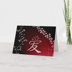Cartes Pour Fêtes Annuelles Symbole chinois d'amour