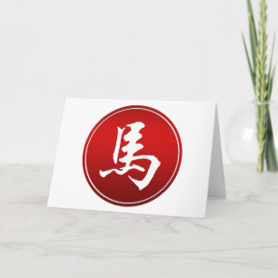 Cartes Pour Fêtes Annuelles Symbole chinois du cheval Zodiaque