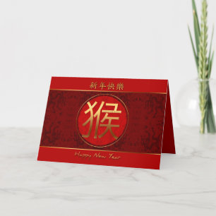 Cartes Pour Fêtes Annuelles Symbole singe d'or Nouvel An chinois 2016