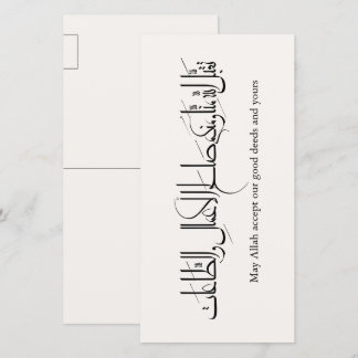 Cartes Pour Fêtes Annuelles Taqabbal Allahu Minna Wa Minkum Arabic Calligraphy
