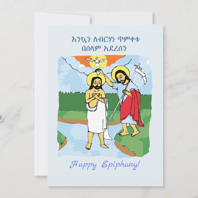 Cartes Pour Fêtes Annuelles Télécharger Happy Ethiopian Epiphany Melkam Timket (Devant)