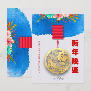 Cartes Pour Fêtes Annuelles Tigre d'eau chinois Lanterne Nouvel An 2022 VpC04