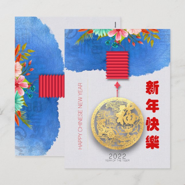 Cartes Pour Fêtes Annuelles Tigre d'eau chinois Lanterne Nouvel An 2022 VpC04 (Devant / Derrière)