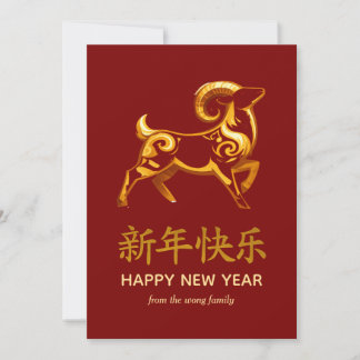 Cartes Pour Fêtes Annuelles Traditional Lunar Chinese New Year Goat Sheep 2027