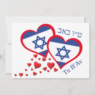 Cartes Pour Fêtes Annuelles Valentine Tu B'Av DRAPEAU ISRAËL Jour juif de l'am