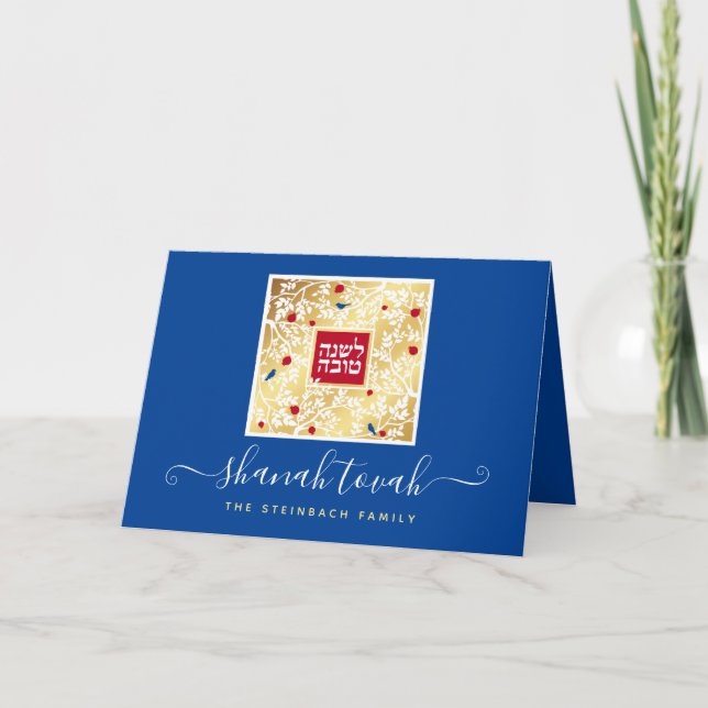 Cartes Pour Fêtes Annuelles Vœux de Roch Hachana Nouvel An hébreu juif  (Devant)