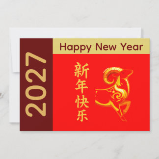 Cartes Pour Fêtes Annuelles Year of the Goat 2027 - Chinese lunar New Year