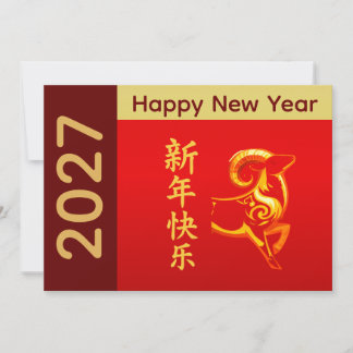 Cartes Pour Fêtes Annuelles Year of the Goat 2027 - Chinese lunar New Year