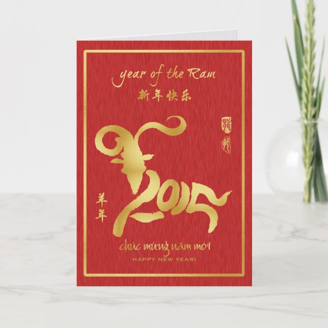 Cartes Pour Fêtes Annuelles Year of the Ram 2015 (Devant)