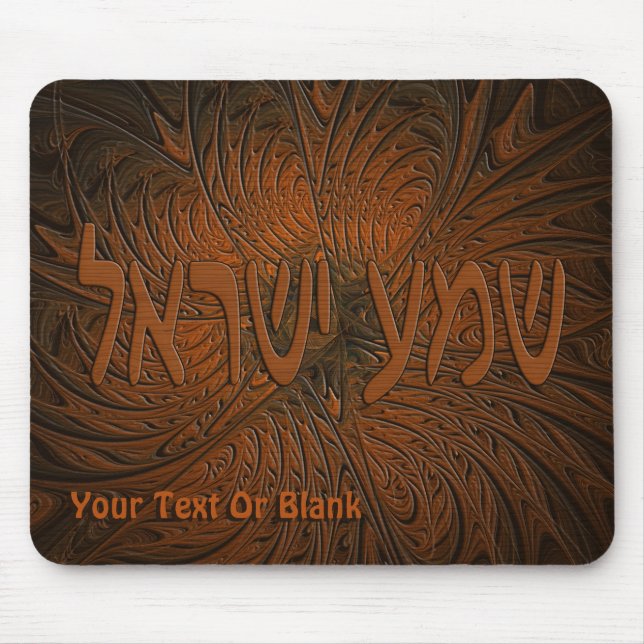 Carved Wood Shema Yisrael Mouse Pad (Front)
