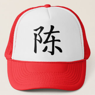 Casquette 陳書法毛筆 * 陈书法毛笔 * 姓 chinois Chén de Chen de nom de
