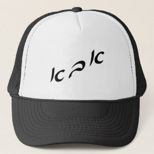 Casquette Abba dans le lettrage hébreu de manuscrit