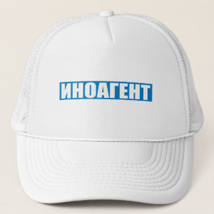 Casquette Agent étranger, russe