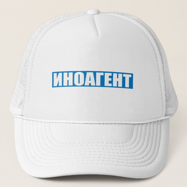 Casquette Agent étranger, russe (Devant)