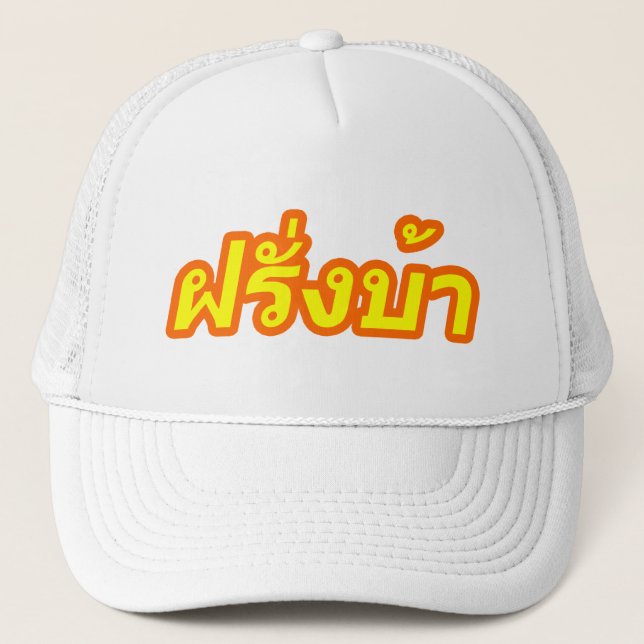 Casquette Ba fou de Farang de ♦ d'occidental dans le ♦ de (Devant)