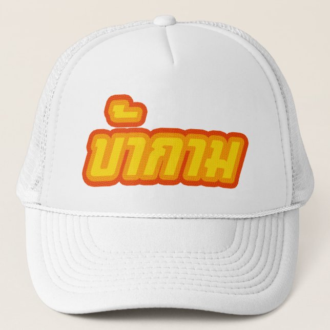Casquette Bêlement Kam de ☆ de perverti dans le ☆ de langue (Devant)