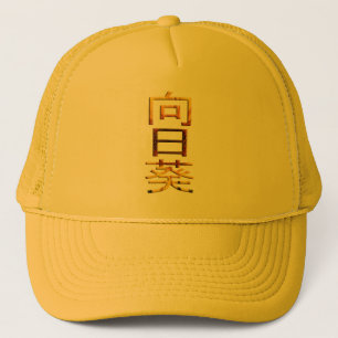 Casquette Caractère japonais de tournesol Himawari Kanji