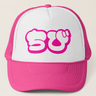 Casquette Chibi ちび Japanese Nihongo Hiragana Script