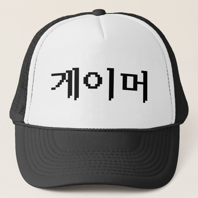 Casquette Coréen 게 이 머 (Devant)