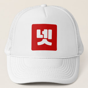 Casquette Coréen Numéro 4 Quatre 넷