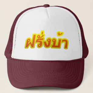 Casquette Crazy Westerner ♦ Farang Ba en langue thaï ♦